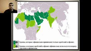 Вводная лекция: арабский язык и культура