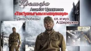 День победы на кабардинском языке