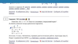 ОГЭ Математика Задание 7 #311306