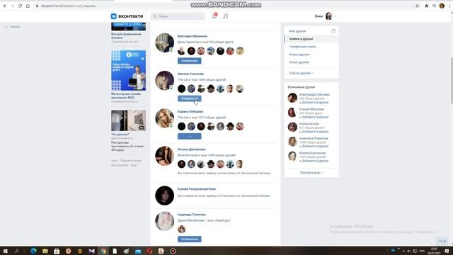 ВКонтакте не добавляет новых друзей. Что делать. смотреть онлайн