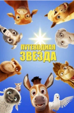 Мультфильмы 2017  