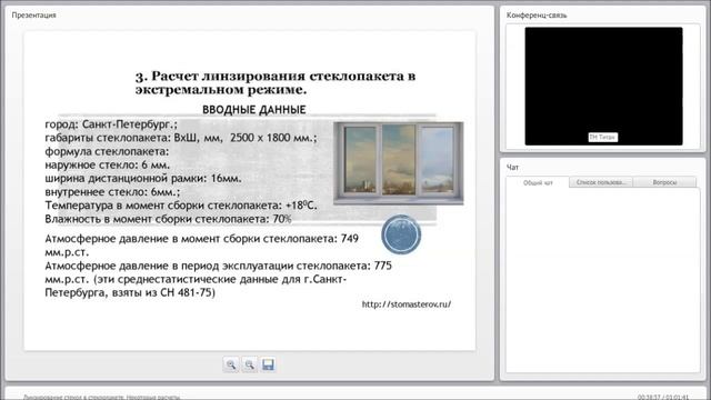Линзирование стекол в стеклопакете