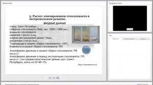 Линзирование стекол в стеклопакете