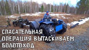 Вездеход болотоход подвел и сломался по среди леса/ Эвакуация болотохода из болота леса и тайги