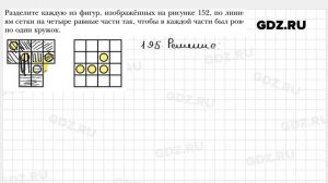 № 195 - Геометрия 7 класс Мерзляк