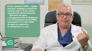 Почему в современной онкологии недостаточно распространена методика HIPEC