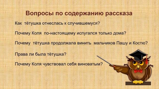 Тема 19. Художественные рассказы. Д. Н. Мамин-Сибиряк. «Дурной товарищ» смотреть онлайн