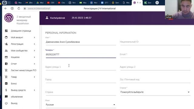 Регистрация нового партнера в М интернейшнл #правильноепитание #команда #сетевоймаркетинг #зож #пп