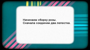 Как сделать искусственные цветы. Смотрите Мастер класс