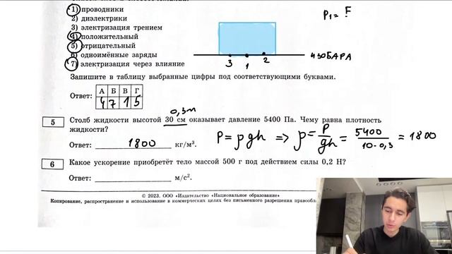 Столб жидкости высотой 30 см оказывает давление 5400 Па - №27712 смотреть онлайн