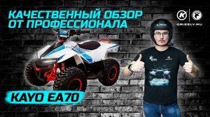 Обзор детского электрического квадроцикла KAYO EA70