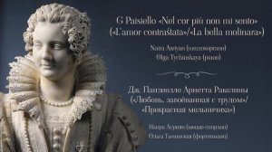 G. Paisiello «Nel cor più non mi sento» («L`amor contrastata»/«La bella molinara»)