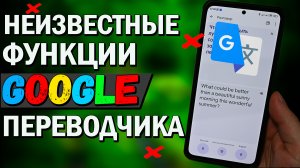 Как понять иностранца. Неизвестные функции GOOGLE переводчика, которых ты мог не знать.