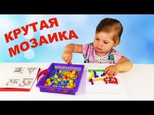 ✿ Супер МОЗАИКА Quercetti FantaColor Обзор и Распаковка fantastic mosaic with Quercetti Fantacolor