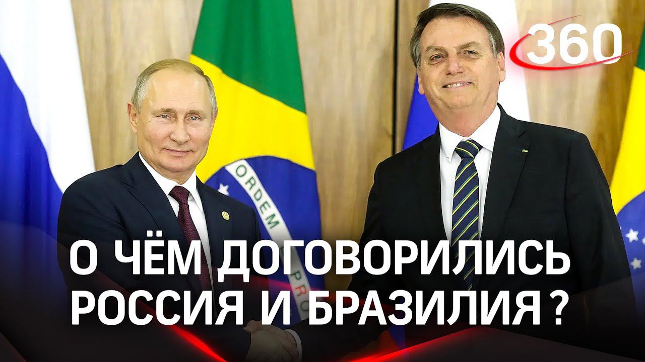 COVID-free: Путин и Болсонару пожали друг другу руки и выступили за многополярный мир