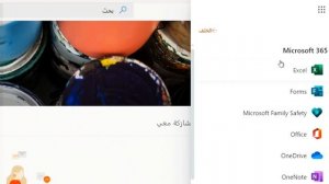 طريقة الحصول على الأوفيس كامل مجاناً Microsoft Office 365