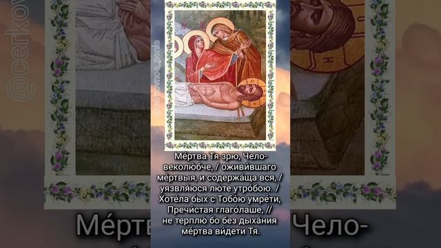 Канон "Плач Пресвятой Богородицы" смотреть онлайн