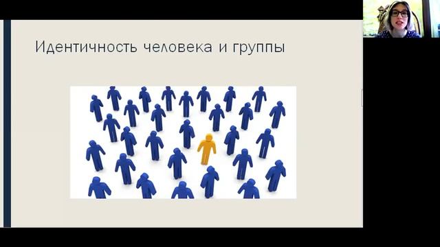 Лекция № 2. "Психология национальной идентичности"