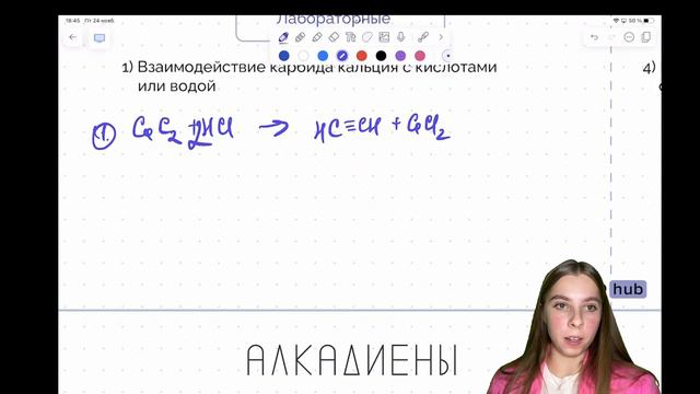 Алкины. Алкадиены