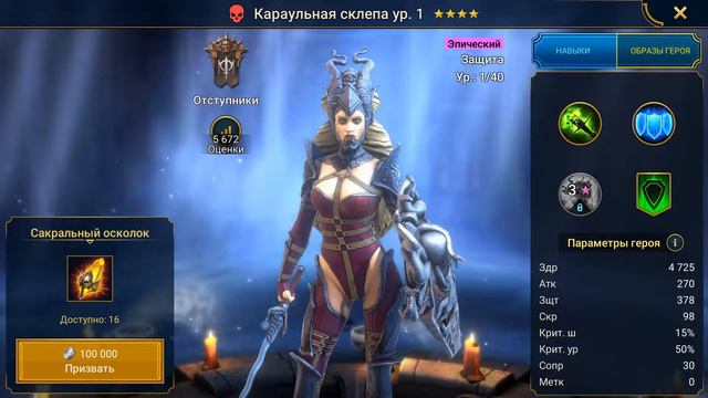КАК ПОЛУЧИТЬ ДРАКОМОРФА? Открываю 20 сакралов под х2 и х10 на Дракоморфа RAID: Shadow Legends смотреть онлайн