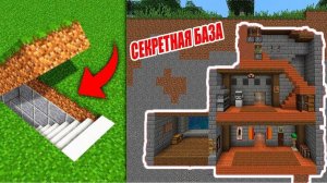 СЕКРЕТНЫЙ ПРОХОД В МАЙНКРАФТ! | КАК ПОСТРОИТЬ СЕКРЕТНЫЙ ПРОХОД В МАЙНКРАФТ! / Minecraft