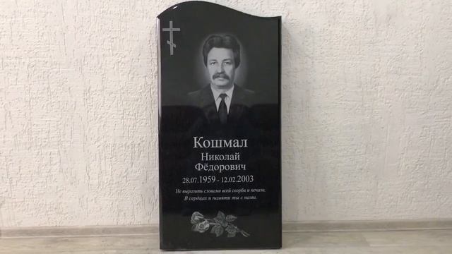 Памятник из гранита одинарный форма "Волна" смотреть онлайн