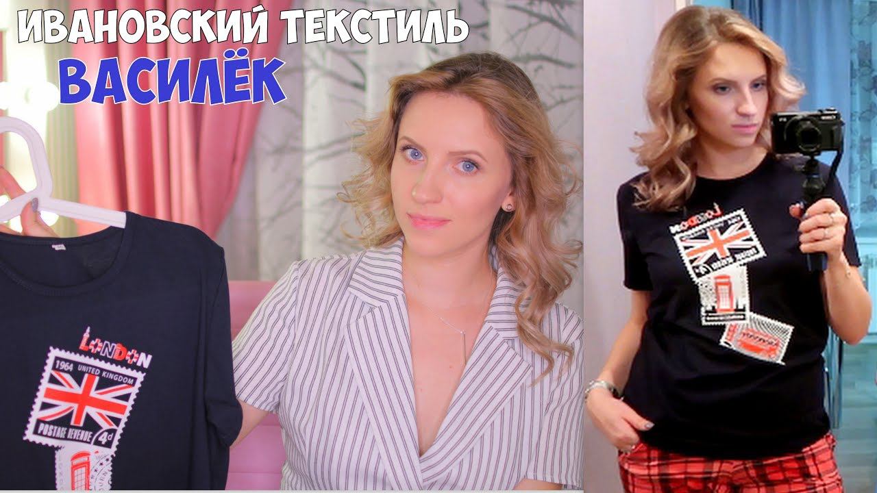 БЮДЖЕТНЫЙ и КАЧЕСТВЕННЫЙ ИВАНОВСКИЙ ТРИКОТАЖ с примеркой. Василёк #ВьёмГнёздышко смотреть онлайн