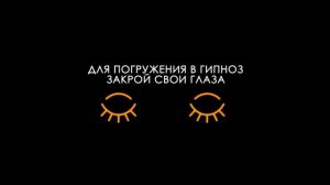 ПОГРУЗИСЬ В ОСОЗНАННЫЙ СОН |  Сеанс гипноза АСМР | Выход из тела