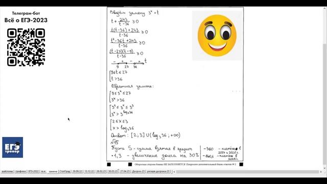 ЕГЭ-2023, математика профиль. Задачи 12, 14, 15. Обзор всех типов и сравнение с ЕГЭ-2022 смотреть онлайн