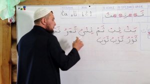 Урок № 24:  Буква "Ҫа " - ( ث )