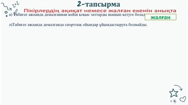3-сынып. Математика. 