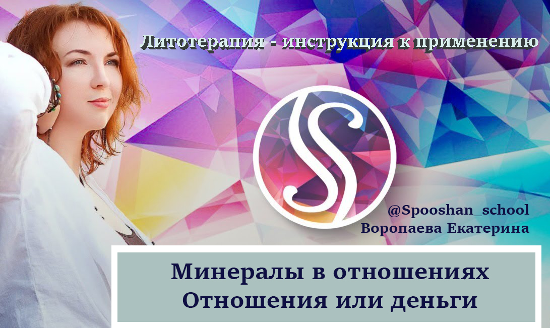 Екатерина Воропаева (Spooshan) | Отношения или деньги