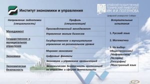 Презентационный ролик АлтГТУ