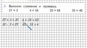 Страница 85 Задание 2 – Математика 2 класс (Моро) Часть 1