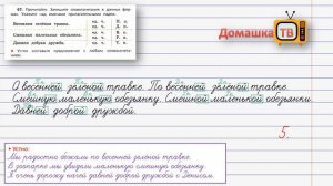 Упражнение 67 страница 32 - Русский язык (Канакина, Горецкий) - 4 класс 2 часть