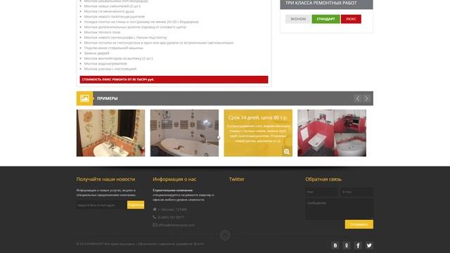 Услуги по ремонту квартир, офисов и коттеджей | РЕМОНТ