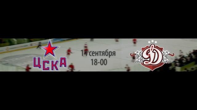 2013.09.14 - Анонс-  ЦСКА - Динамо Рига.