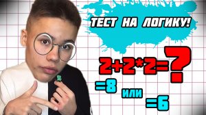 САМЫЙ СЛОЖНЫЙ ТЕСТ НА ЛОГИКУ!!! проверил свою внимательность!