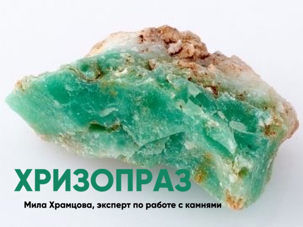 Сила браслета из хризопраза!