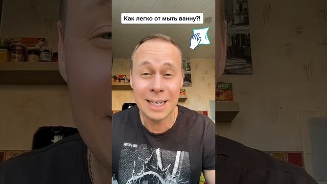 Как легко отмыть ванну?!￼#лайфхаки #советы #обучение #рек #чистотавдоме #bobbygrant690