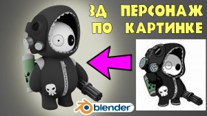 3Д моделирование персонажа в Blender 3.3 tutorial #16
