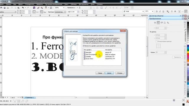 Про функцию CorelDraw 