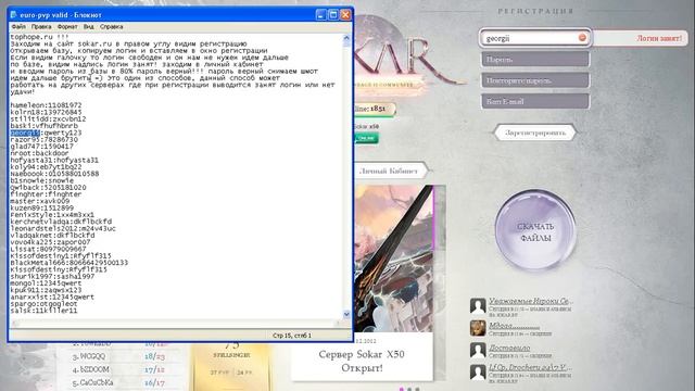 Ручной способ брута sokar.ru и других серверов lineage 2 смотреть онлайн