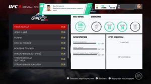 EA Sports UFC 3 КАРЬЕРА ЭПИЗОД № 7 BaL ME ТИТУЛЬНЫЙ БОЙ