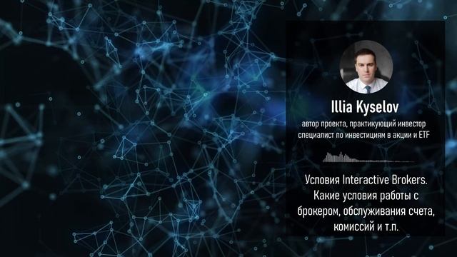 Interactive Brokers условия работы с брокером | Условия Interactive Brokers для инвесторов, торговл смотреть онлайн