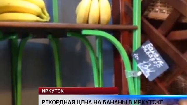 Рекордная цена на бананы смотреть онлайн