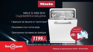 Miele уреди за дома на промо цена