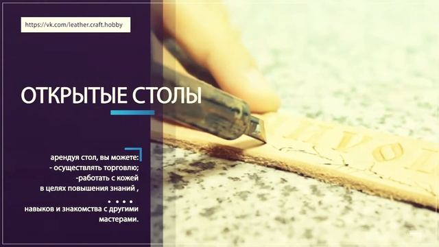 Фестиваль "Кожа. Ремесло и хобби."
