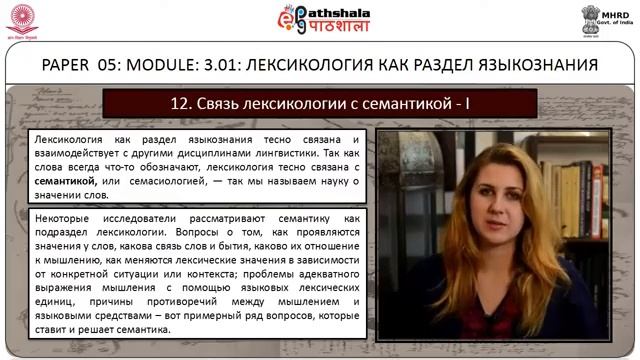 M-3.1.LEXICOLOGY AS A BRANCH OF LINGUISTICS