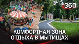 Безбарьерная среда и новые возможности: обновленный Центральный парк Мытищ откроют в августе